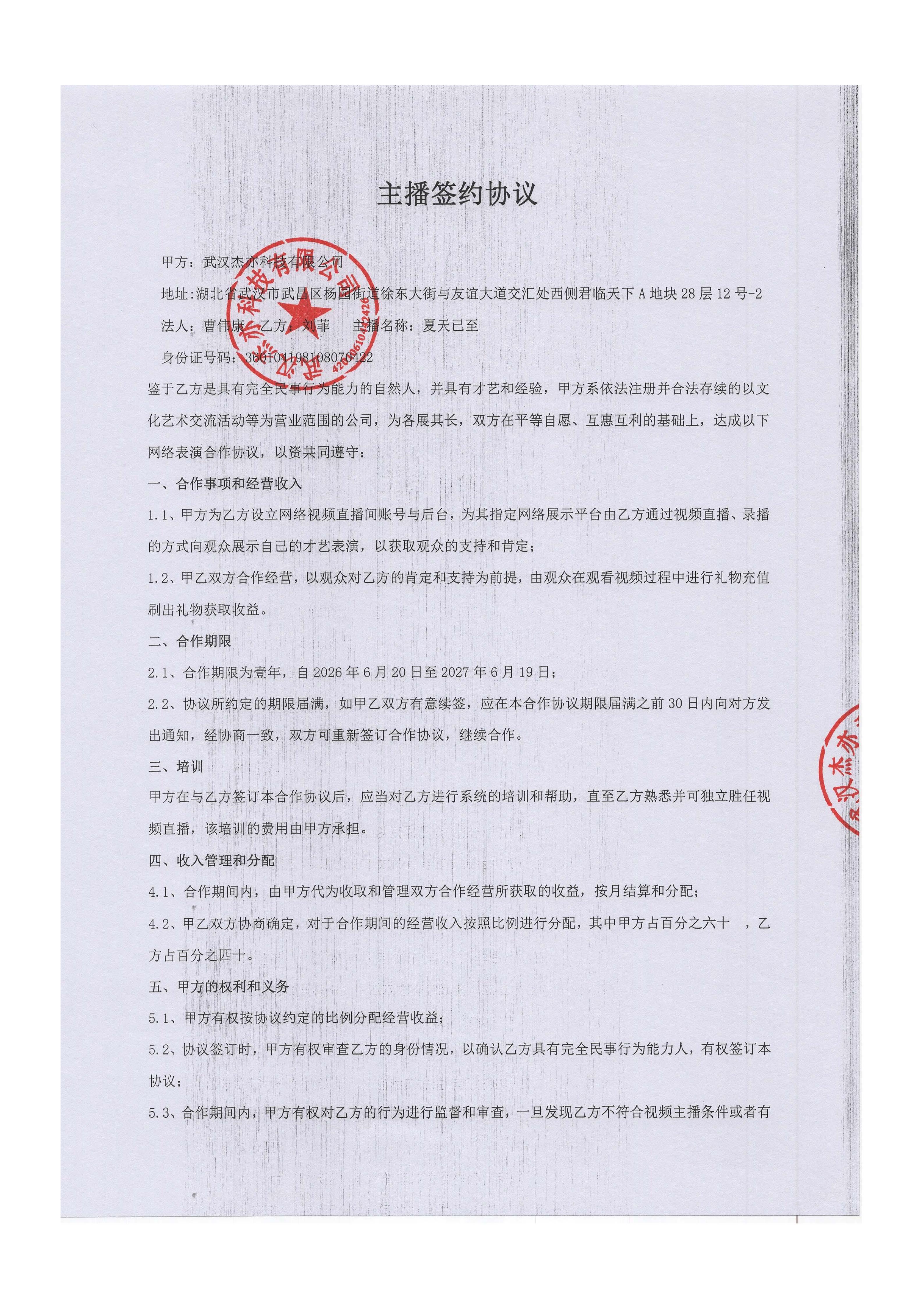 主播协议第一页