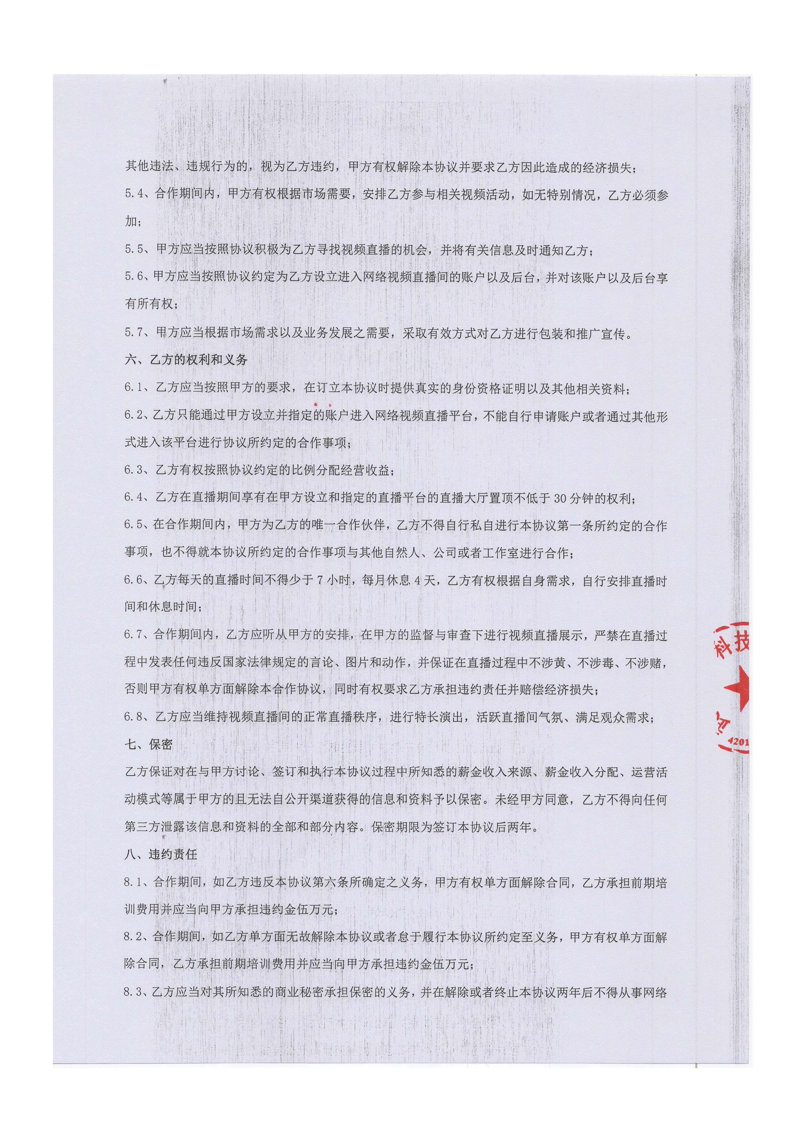 主播协议第二页