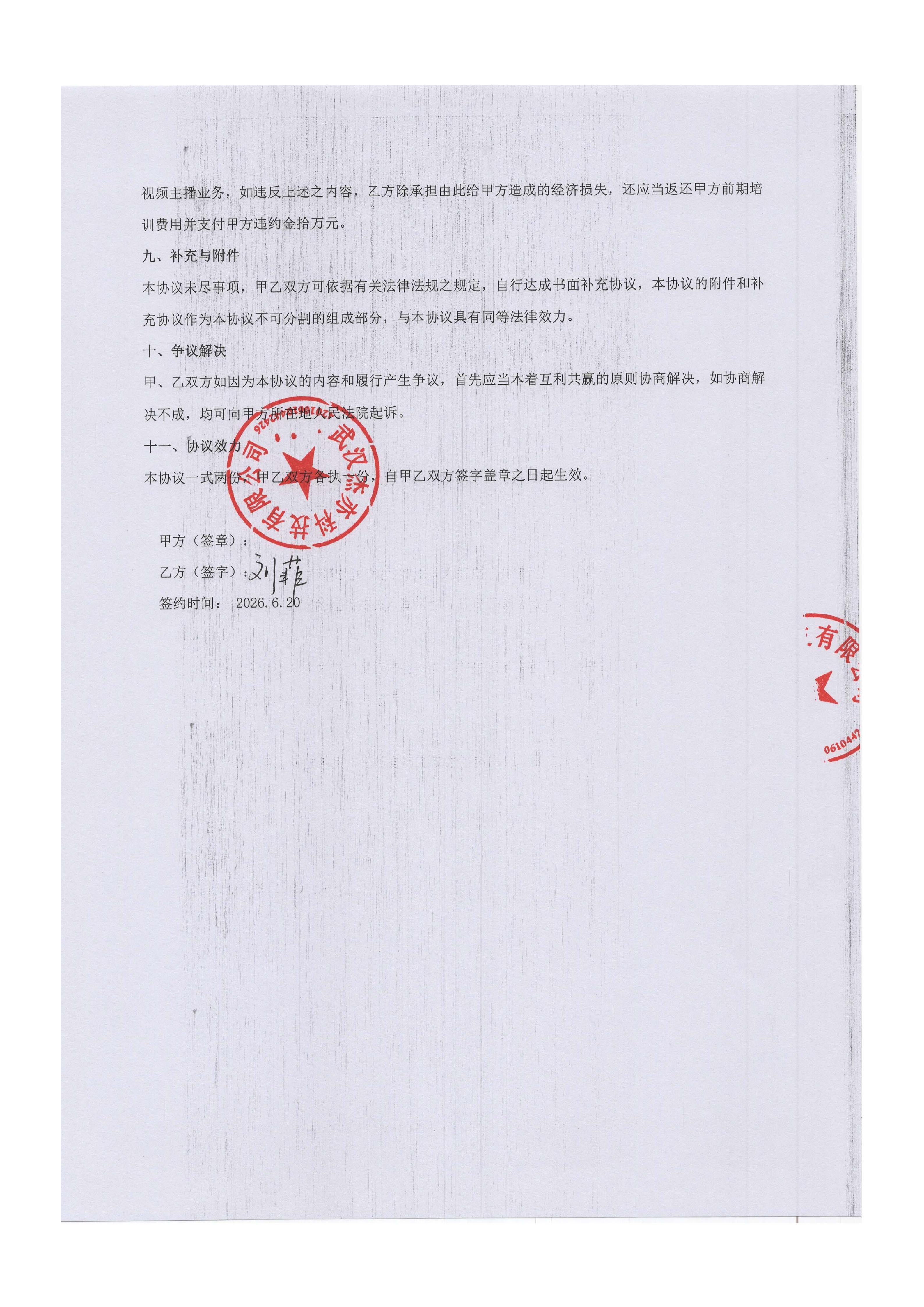 主播协议第三页